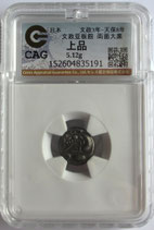 文政両面大黒豆板銀　美品　CAG鑑定(上品)