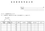 後納郵便物等差出票　公式