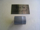 TJ-007　ワンオフマフラー素材　チタンジョイントパイプ　φ６０．５用