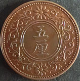 5厘青銅貨　大正8年