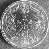 小型50銭銀貨　大正12年