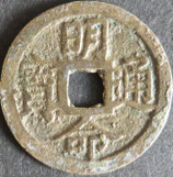 明命通寶　西暦1049年