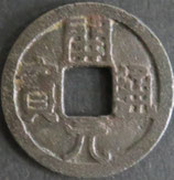 開元通宝　西暦621年