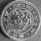 竜20銭銀貨　明治32年