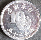 稲10銭アルミ貨　昭和20年