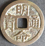 明命通寶　西暦1050年