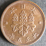 5厘青銅貨　大正5年