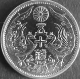 小型50銭銀貨  大正12年