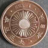 稲1銭青銅貨　大正3年