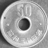 菊50円ニッケル貨　昭和34年