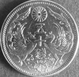 小型50銭銀貨　昭和7年