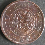 竜1銭銅貨　明治21年