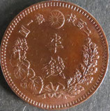 半銭銅貨　明治