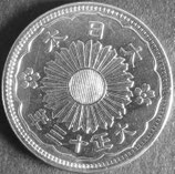 小型50銭銀貨  大正13年