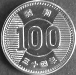 稲100円銀貨　昭和34年
