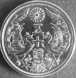 小型50銭銀貨 　昭和4年