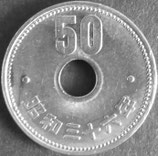 菊50円ニッケル貨　昭和36年