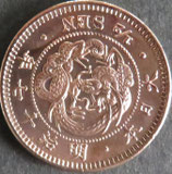 半銭銅貨　明治17年