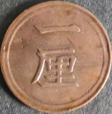 1厘銅貨 - 東和スタンプコイン 1厘銅貨 - 東和スタンプコイン