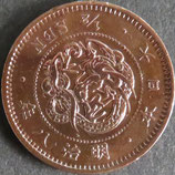 半銭銅貨　明治8年
