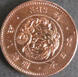 半銭銅貨　明治8年