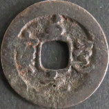 至道元宝(草)　西暦995年