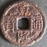 嘉隆通寶七分　西暦1805年