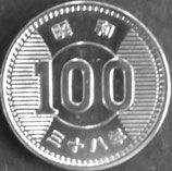 稲100円銀貨　昭和38年