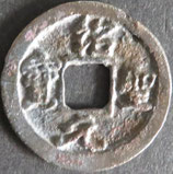 紹聖元宝(真)　西暦1094年