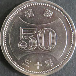 菊穴ナシ50円ニッケル貨 昭和30年
