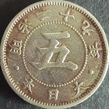 菊5銭白銅貨　明治29年