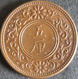 5厘青銅貨　大正7年