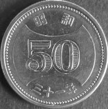 穴ナシ50円ニッケル貨　昭和31年