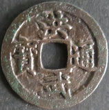 洪武通宝　西暦1368年