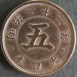 菊5銭白銅貨　明治22年