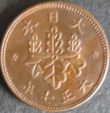 5厘青銅貨　大正7年