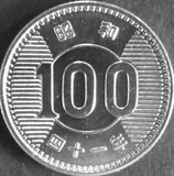 稲100円銀貨　昭和41年