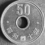 菊50円ニッケル貨　昭和40年