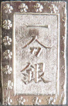 安政一分銀(Fg)