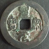 大型聖宋元宝(篆)  西暦1101年