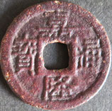 萬隆通寶七分　西暦1812年