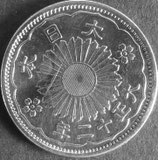 小型50銭銀貨　大正12年