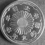小型50銭銀貨　昭和9年