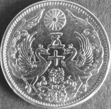 小型50銭銀貨　大正12年