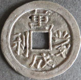 萬成業利　西暦790年