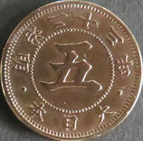 菊5銭白銅貨　明治23年