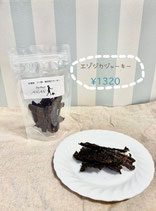 エゾ鹿ジャーキー            ただいま欠品中