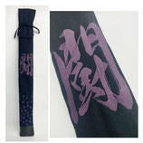 【現品限り】8号帆布竹刀袋（紫トンボ）オリジナル刺繍「闘」入り