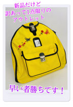 【訳ありアウトレット品】ナイロンリュックボストン少年用（黄）蝶＆桜刺繍入