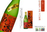 花洛 特別純米 辛口原酒 300